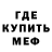 Меф мяу мяу Egor Bazhin